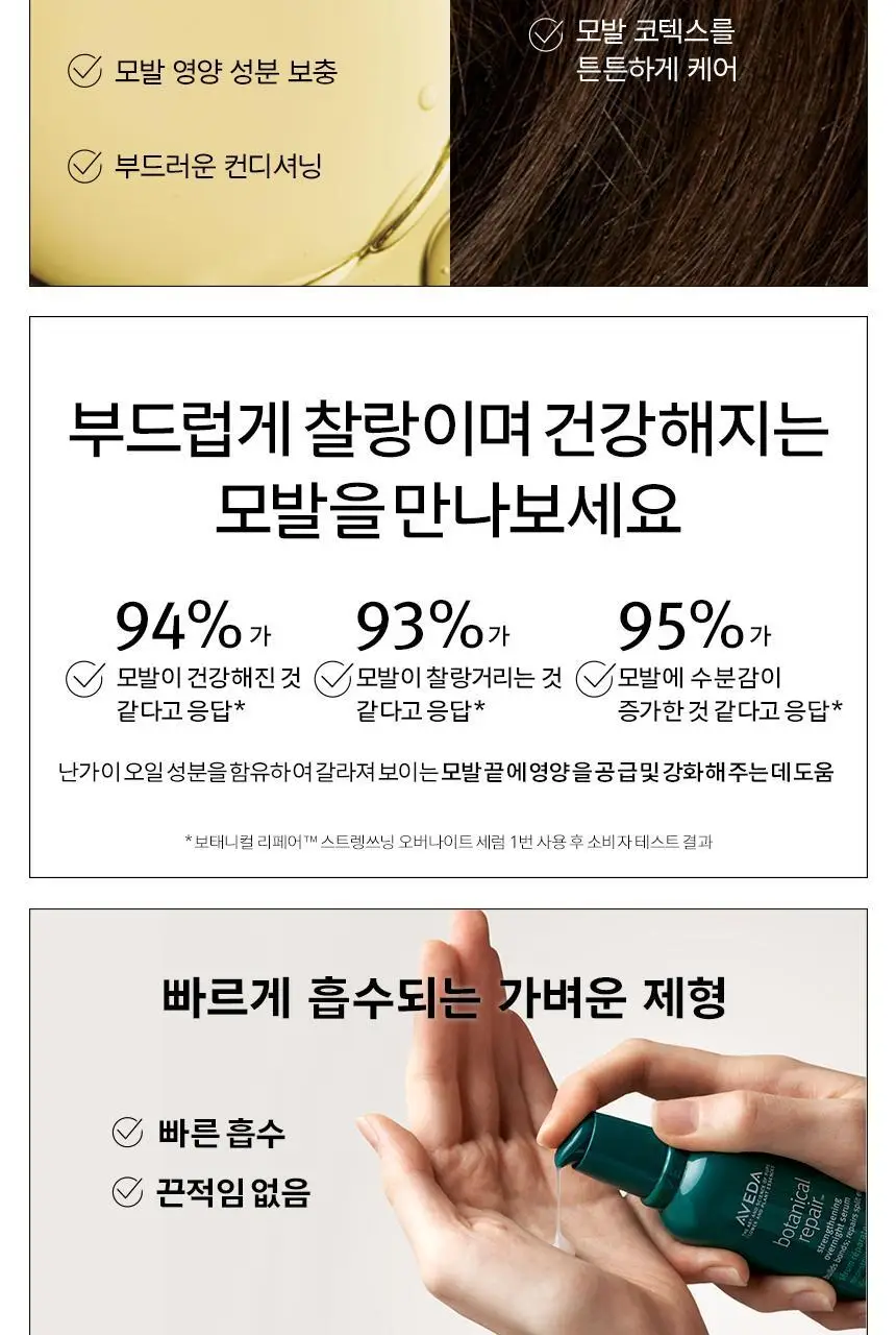 아베다 보태니컬 리페어 스트렝쓰닝 오버나이트 세럼 100ml 상세페이지 5
