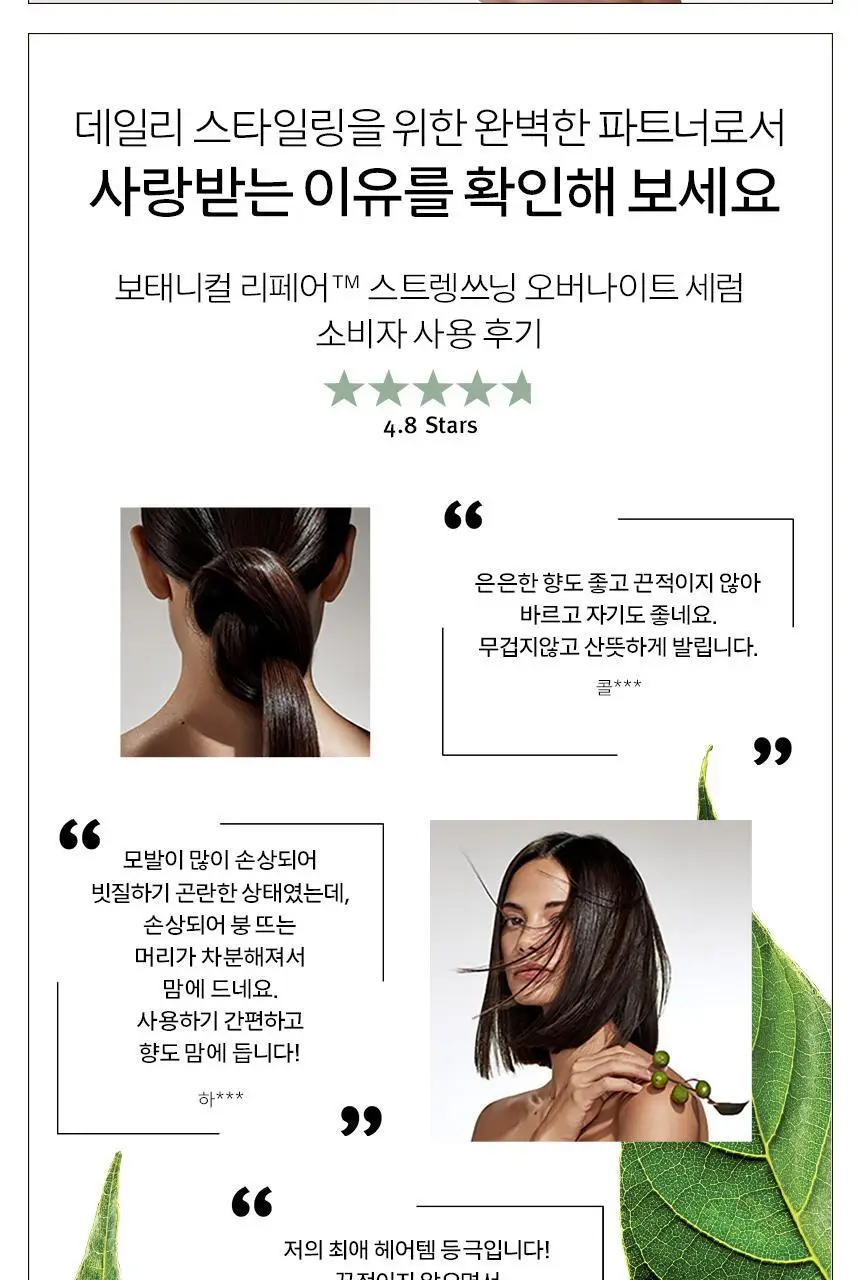 아베다 보태니컬 리페어 스트렝쓰닝 오버나이트 세럼 100ml 상세페이지 6