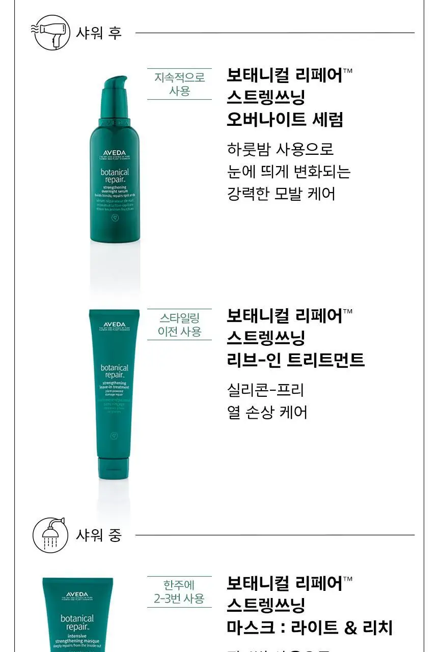 아베다 보태니컬 리페어 스트렝쓰닝 오버나이트 세럼 100ml 상세페이지 8