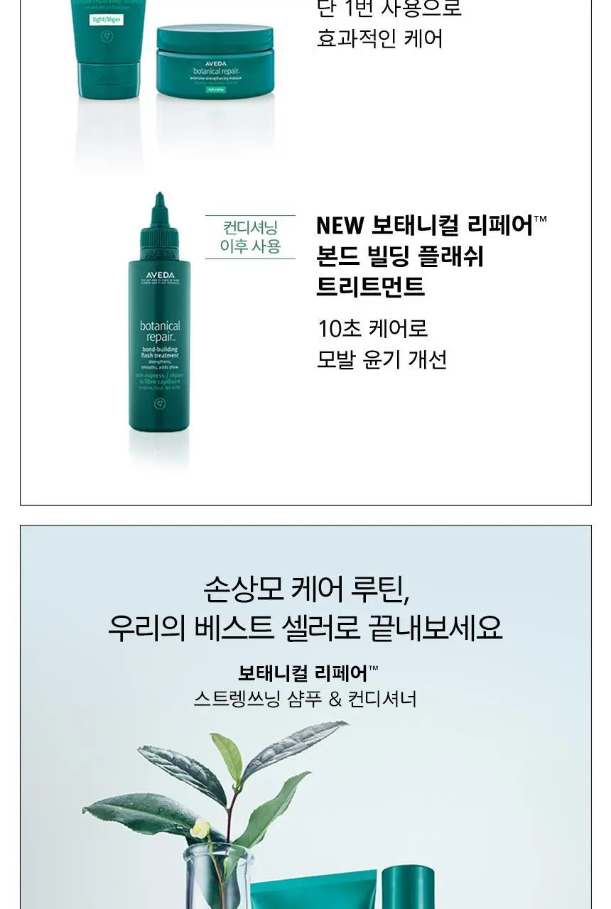 아베다 보태니컬 리페어 스트렝쓰닝 오버나이트 세럼 100ml 상세페이지 9
