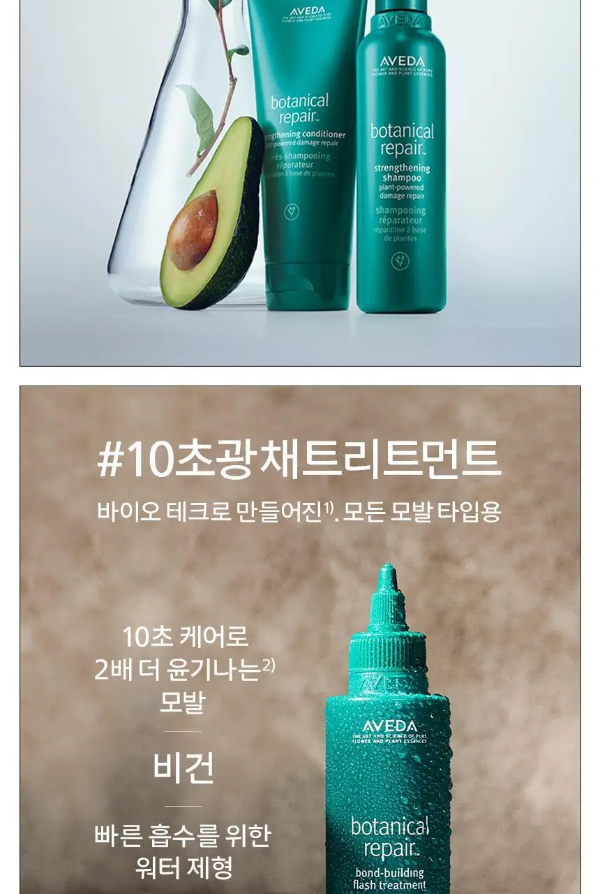 아베다 보태니컬 리페어 스트렝쓰닝 오버나이트 세럼 100ml 상세페이지 10