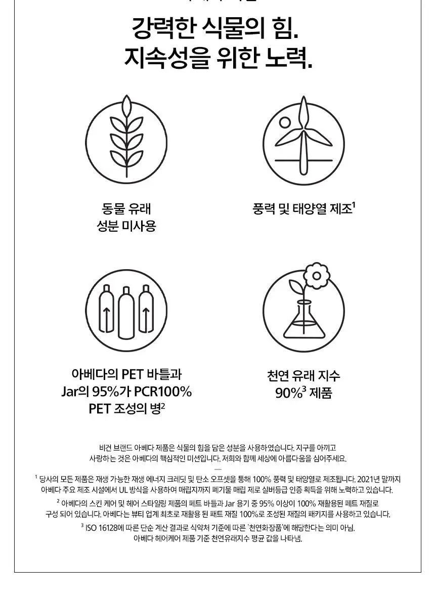아베다 보태니컬 리페어 스트렝쓰닝 오버나이트 세럼 100ml 상세페이지 12