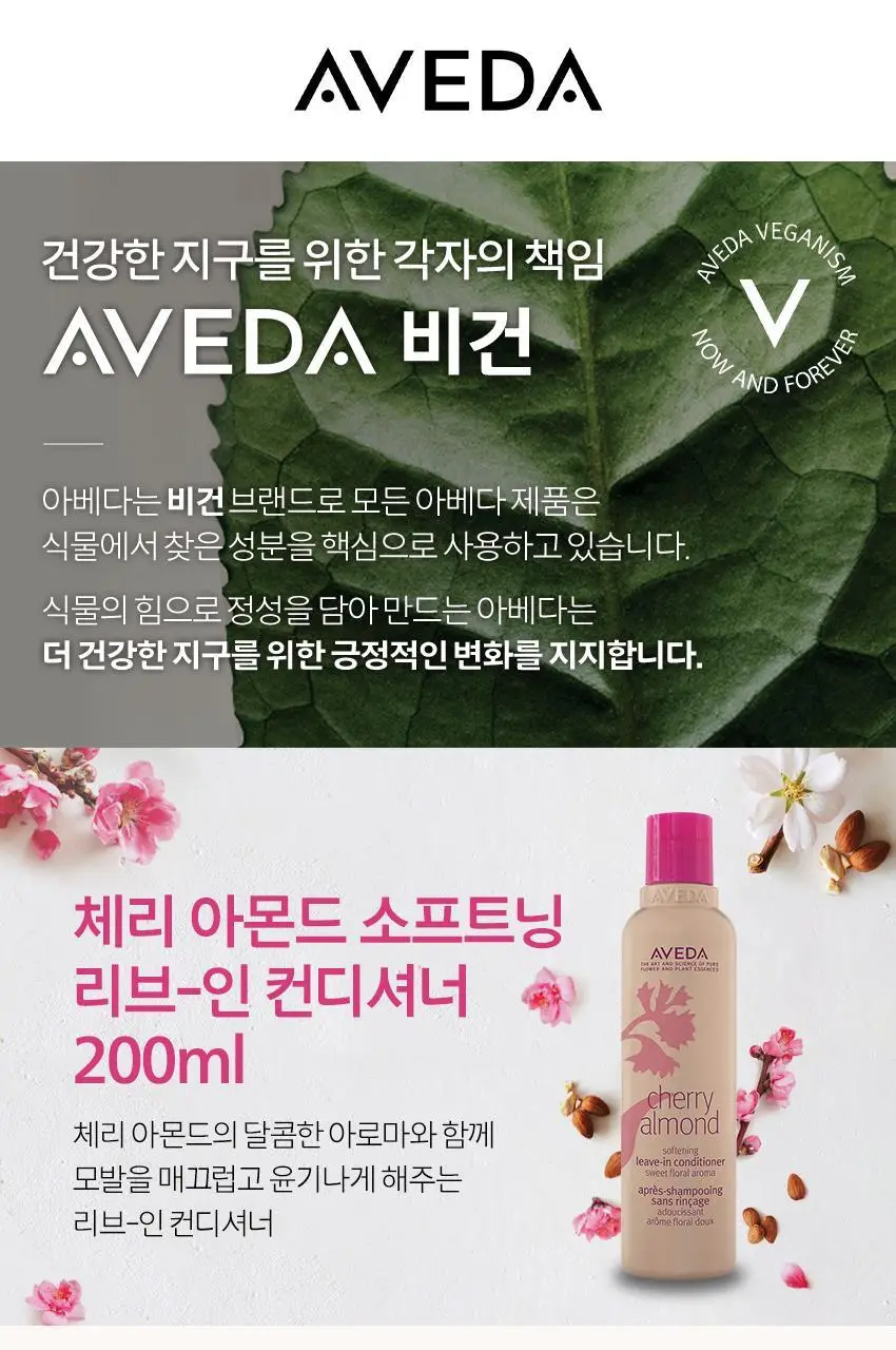 아베다 체리 아몬드 소프트닝 리브-인 컨디셔너 200ml 상세페이지 3