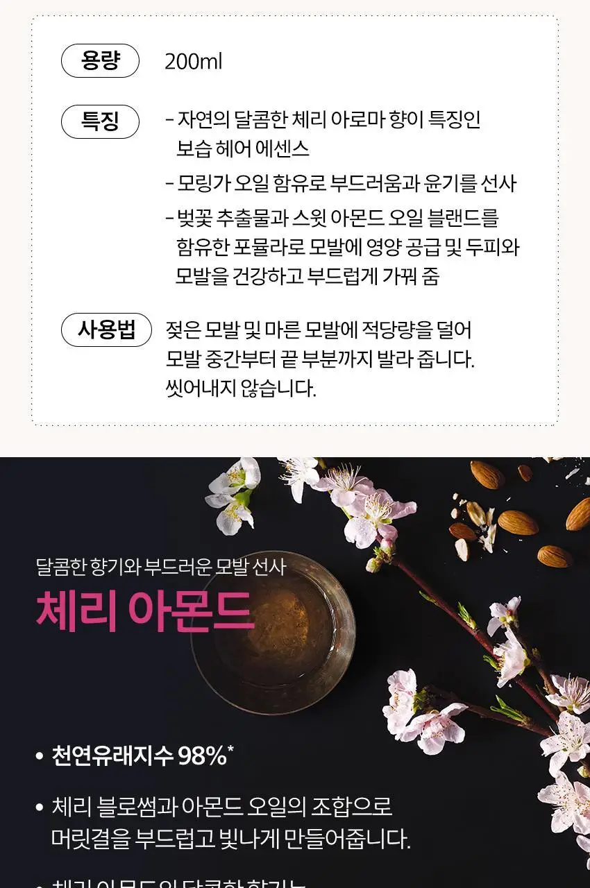 아베다 체리 아몬드 소프트닝 리브-인 컨디셔너 200ml 상세페이지 4