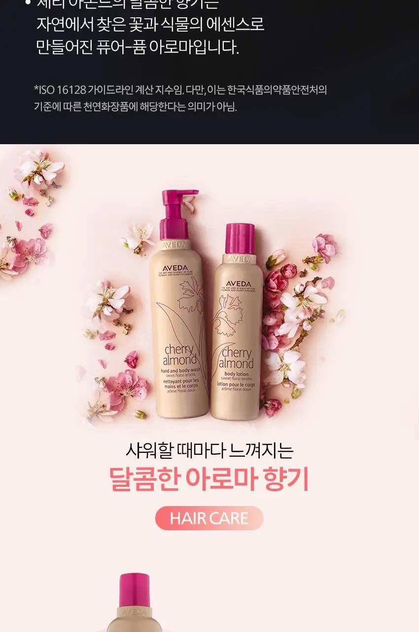 아베다 체리 아몬드 소프트닝 리브-인 컨디셔너 200ml 상세페이지 5