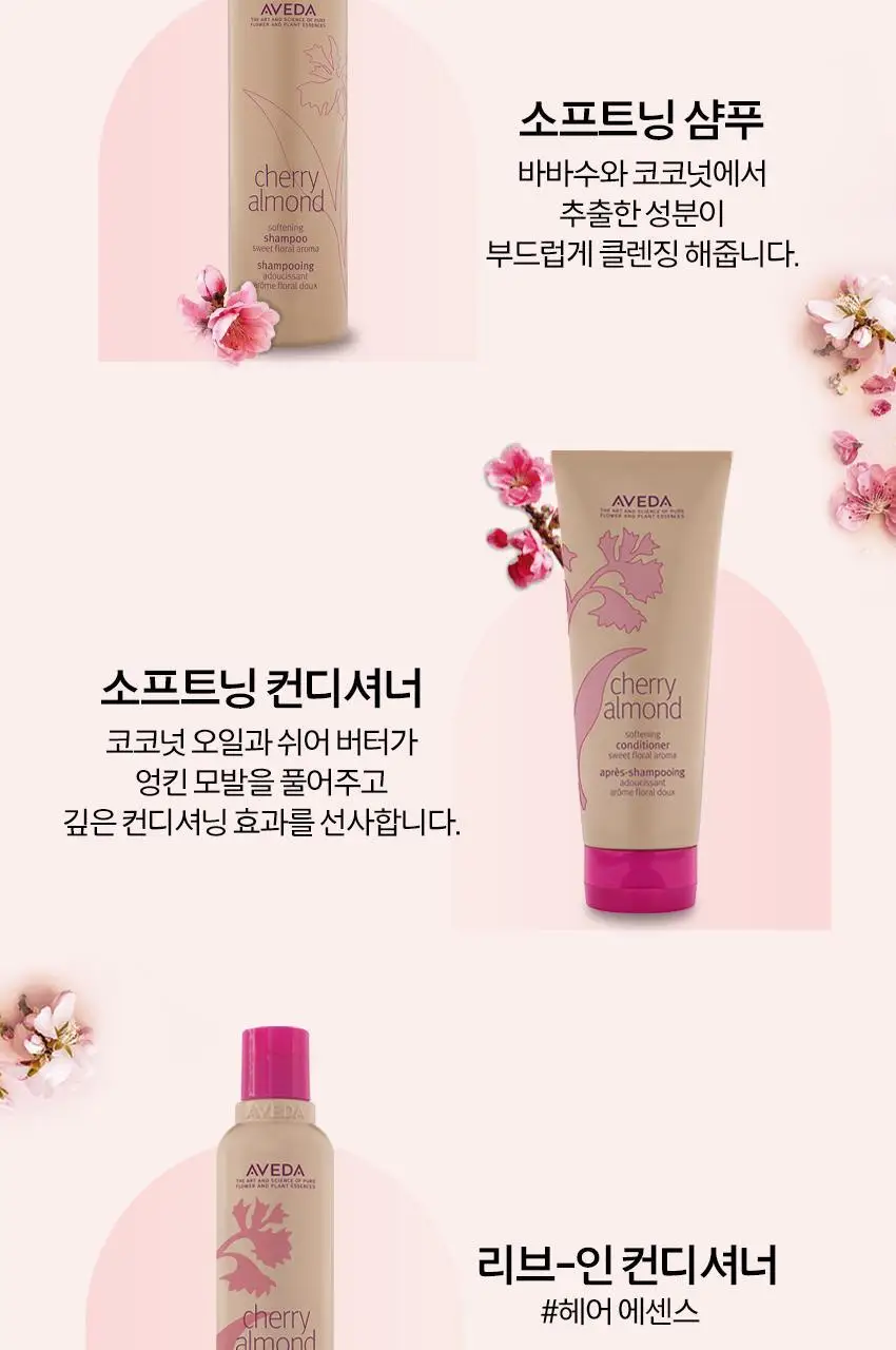 아베다 체리 아몬드 소프트닝 리브-인 컨디셔너 200ml 상세페이지 6