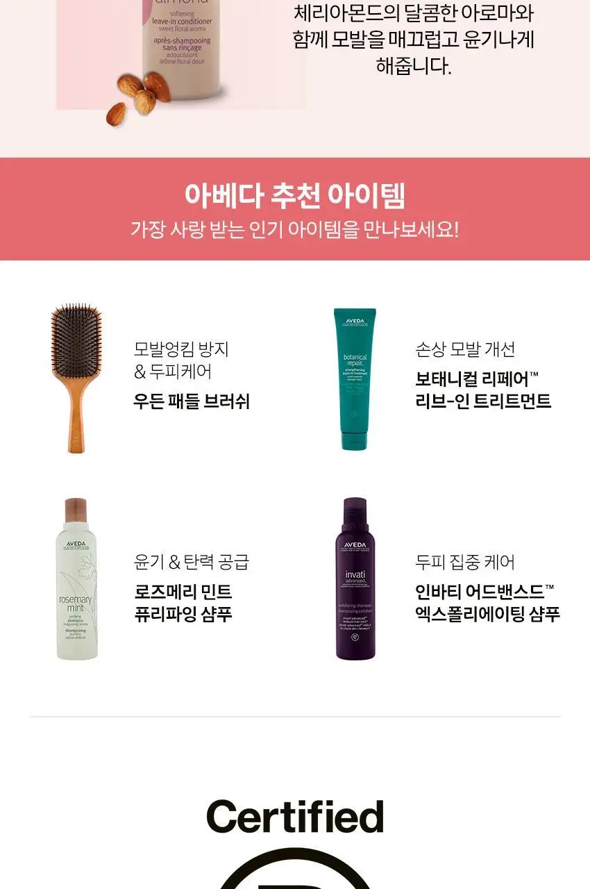 아베다 체리 아몬드 소프트닝 리브-인 컨디셔너 200ml 상세페이지 7