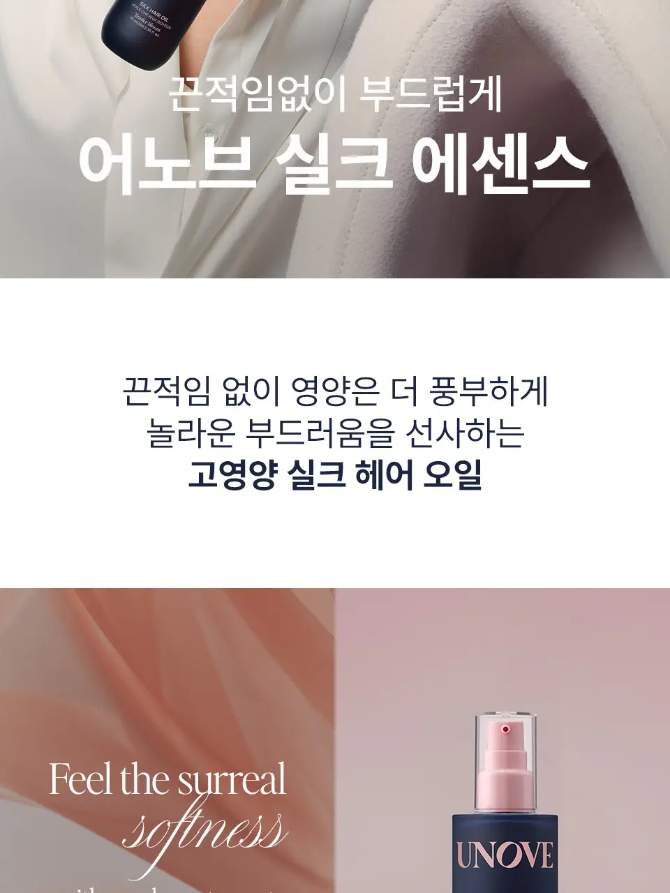 어노브 실크 헤어 오일 에센스 70ml 더블 기획 (텐더블룸/웜페탈) 상세페이지 4