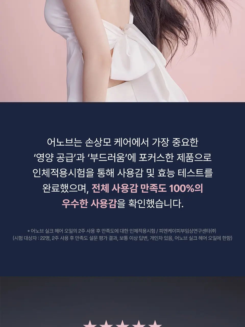 어노브 실크 헤어 오일 에센스 70ml 더블 기획 (텐더블룸/웜페탈) 상세페이지 9