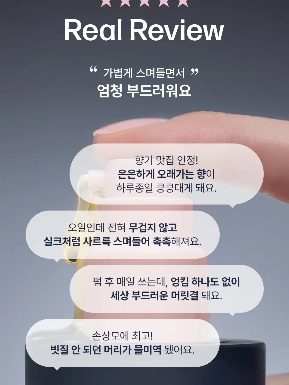 어노브 실크 헤어 오일 에센스 70ml 더블 기획 (텐더블룸/웜페탈) 상세페이지 10