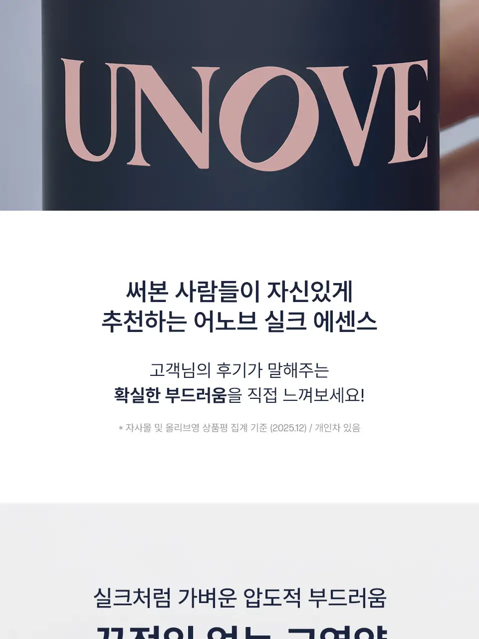 어노브 실크 헤어 오일 에센스 70ml 더블 기획 (텐더블룸/웜페탈) 상세페이지 11