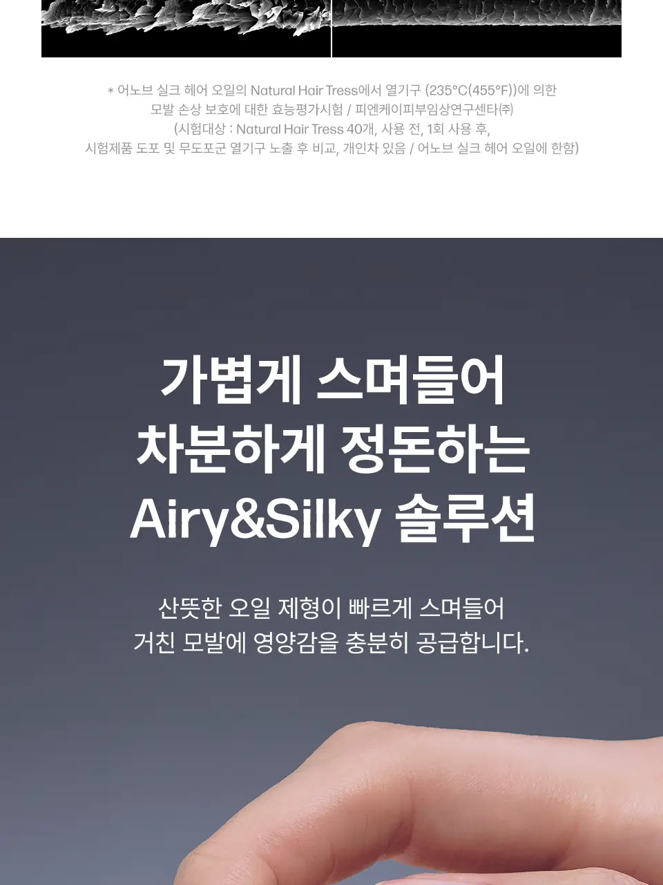 어노브 실크 헤어 오일 에센스 70ml 더블 기획 (텐더블룸/웜페탈) 상세페이지 19