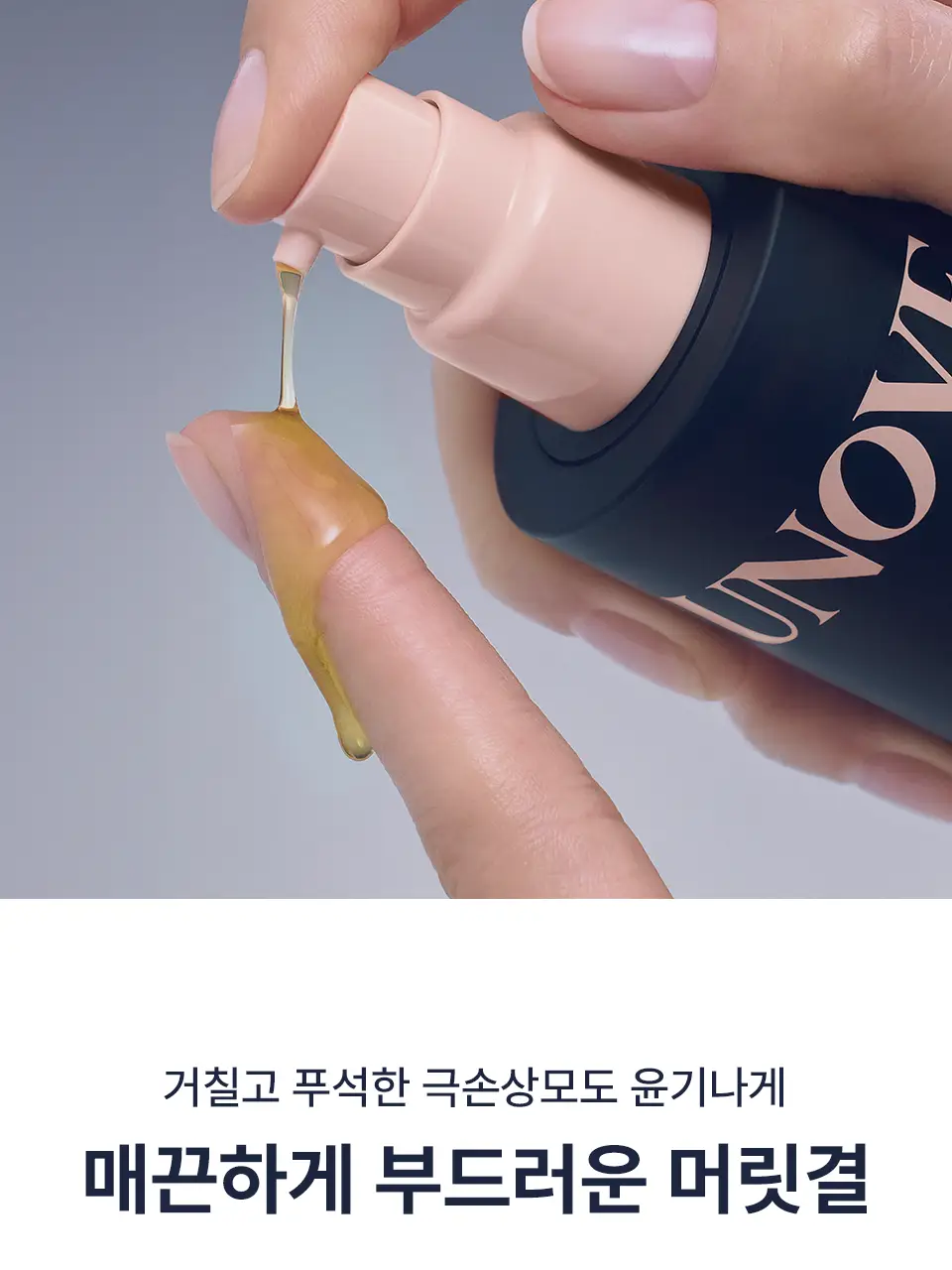 어노브 실크 헤어 오일 에센스 70ml 더블 기획 (텐더블룸/웜페탈) 상세페이지 20