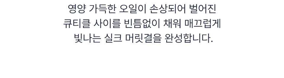 어노브 실크 헤어 오일 에센스 70ml 더블 기획 (텐더블룸/웜페탈) 상세페이지 21
