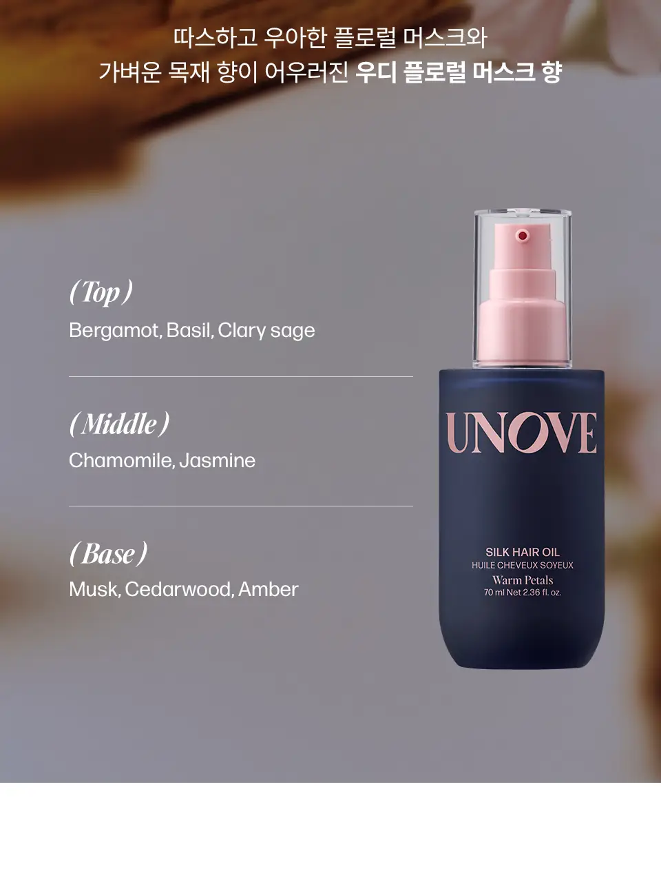 어노브 실크 헤어 오일 에센스 70ml 더블 기획 (텐더블룸/웜페탈) 상세페이지 29
