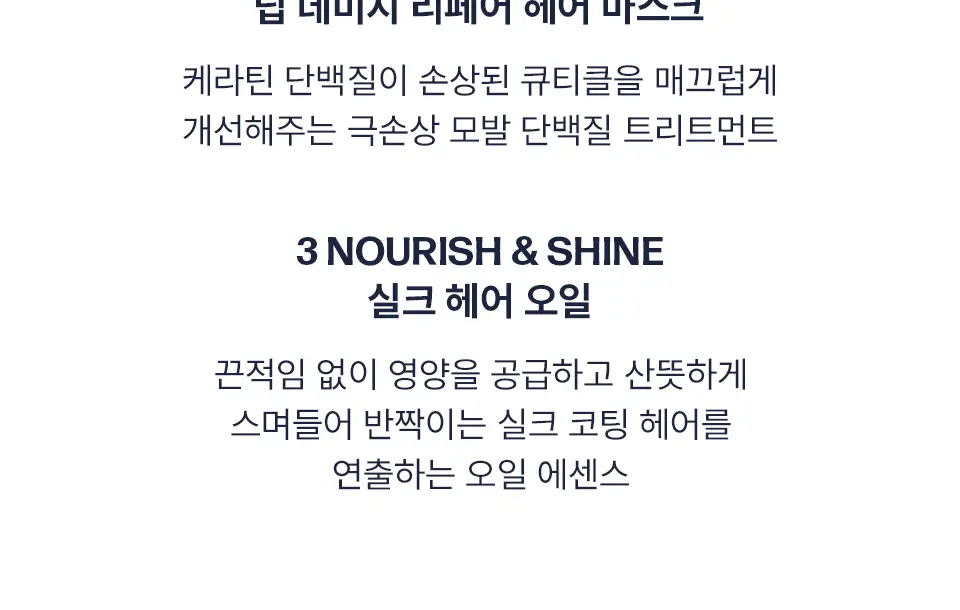 어노브 실크 헤어 오일 에센스 70ml 더블 기획 (텐더블룸/웜페탈) 상세페이지 36