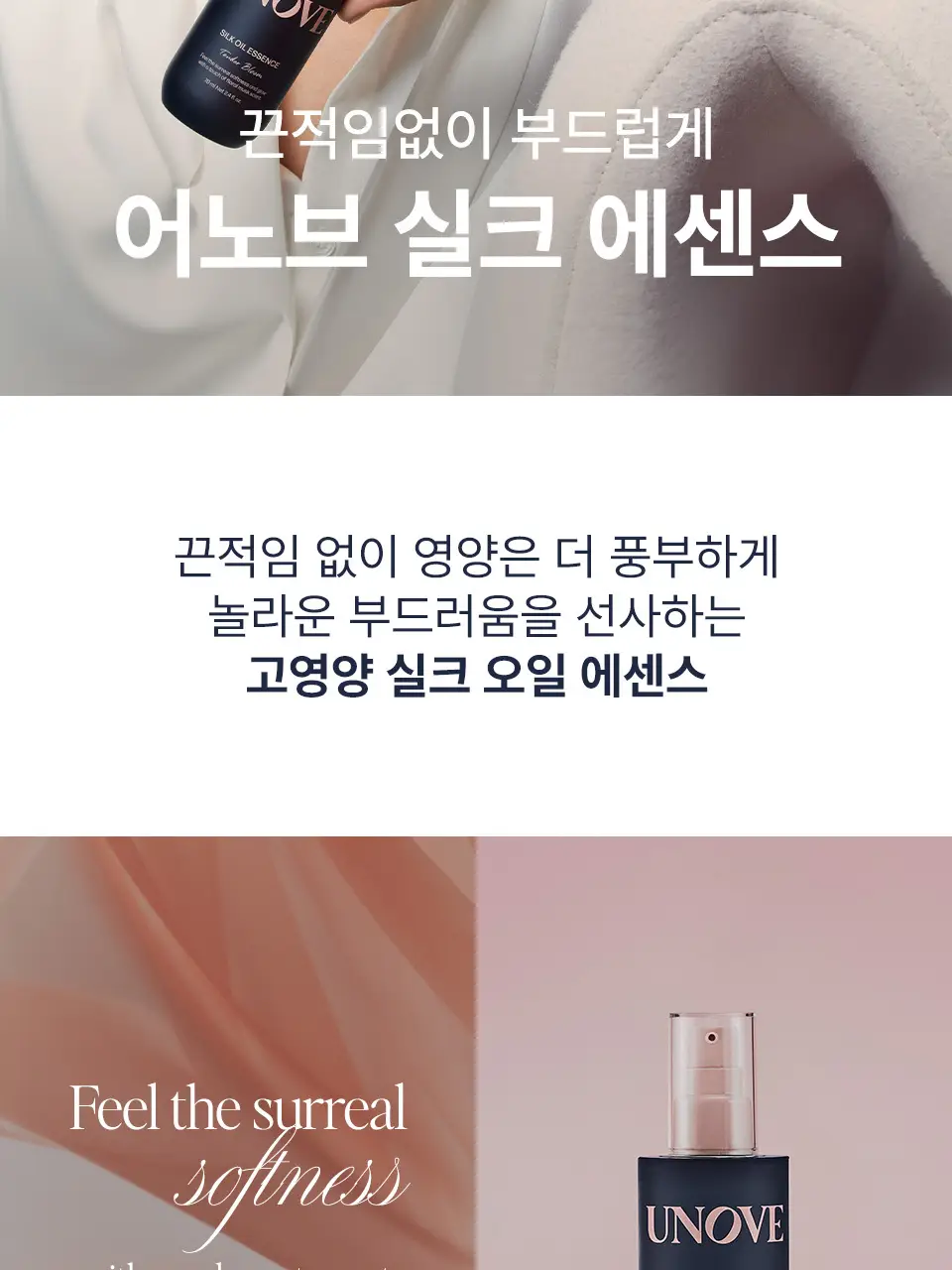 어노브 실크 헤어 오일 에센스 70ml (텐더블룸/웜페탈) 상세페이지 3