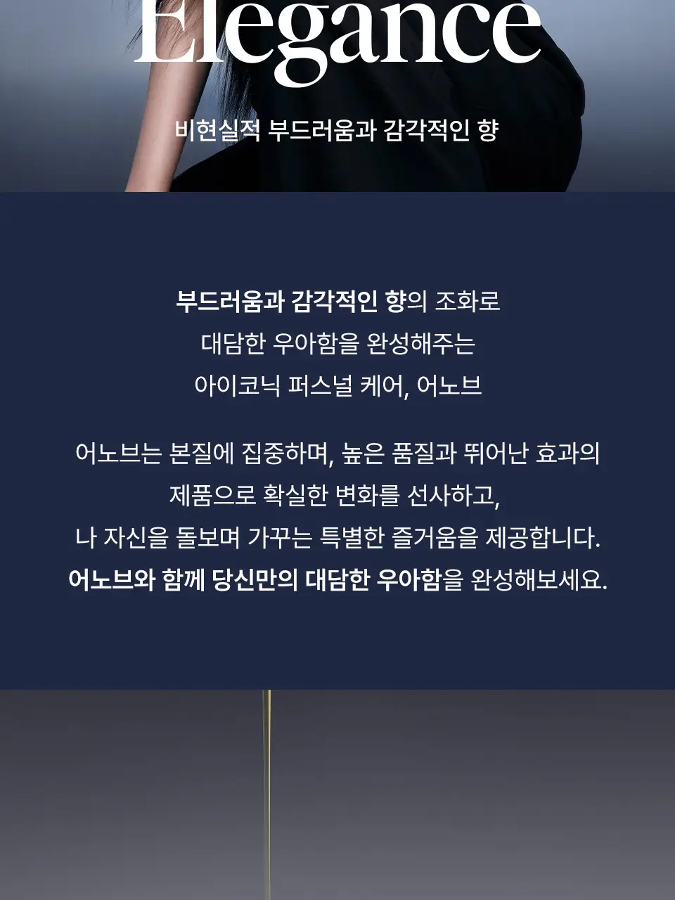 어노브 실크 헤어 오일 에센스 70ml (텐더블룸/웜페탈) 상세페이지 5