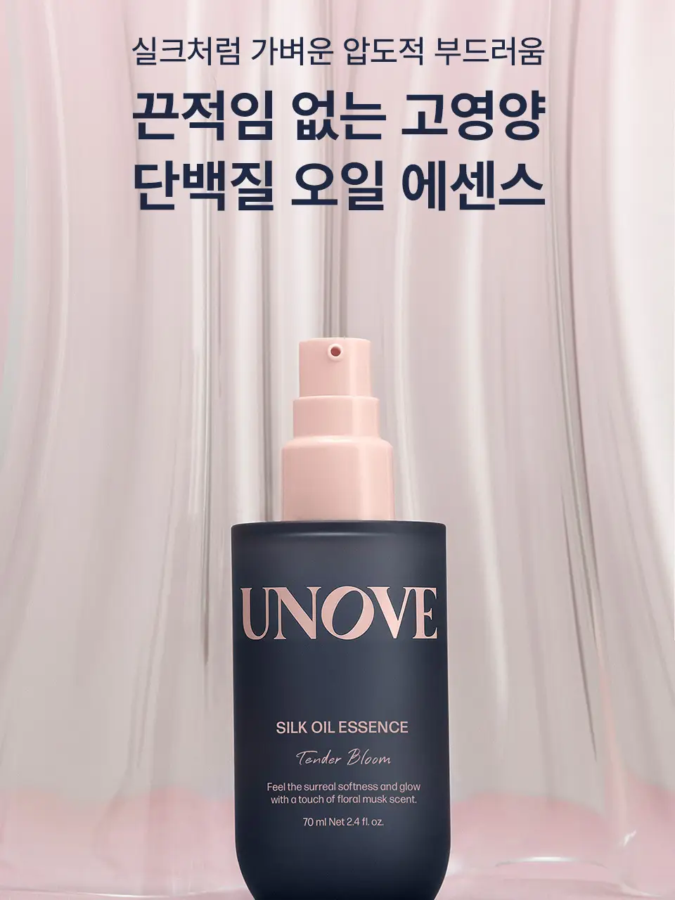 어노브 실크 헤어 오일 에센스 70ml (텐더블룸/웜페탈) 상세페이지 7