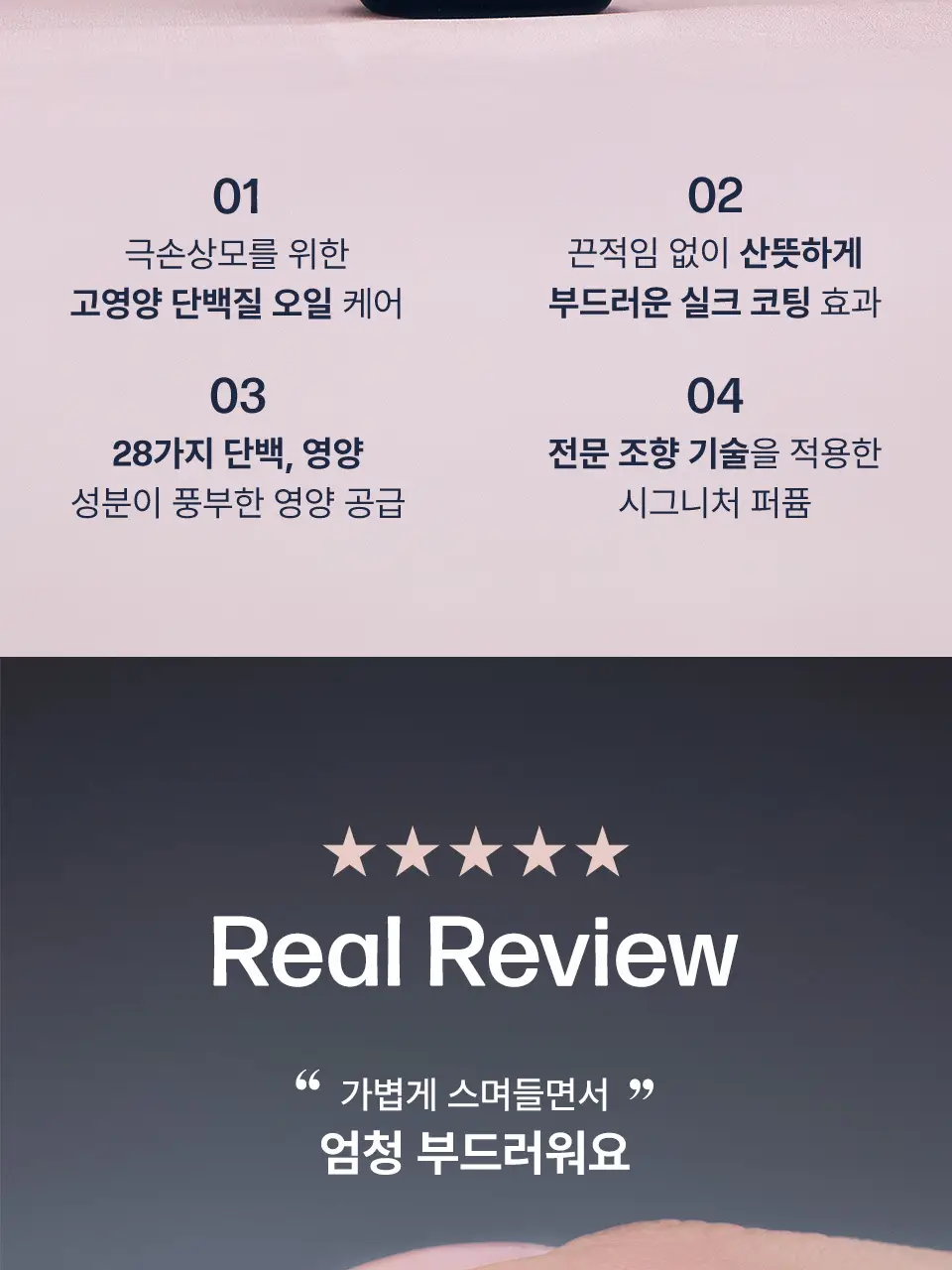 어노브 실크 헤어 오일 에센스 70ml (텐더블룸/웜페탈) 상세페이지 8