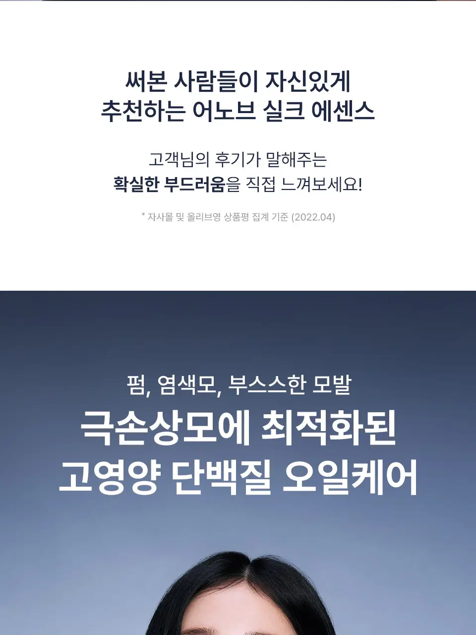 어노브 실크 헤어 오일 에센스 70ml (텐더블룸/웜페탈) 상세페이지 10