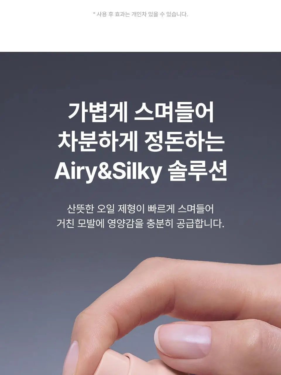 어노브 실크 헤어 오일 에센스 70ml (텐더블룸/웜페탈) 상세페이지 14