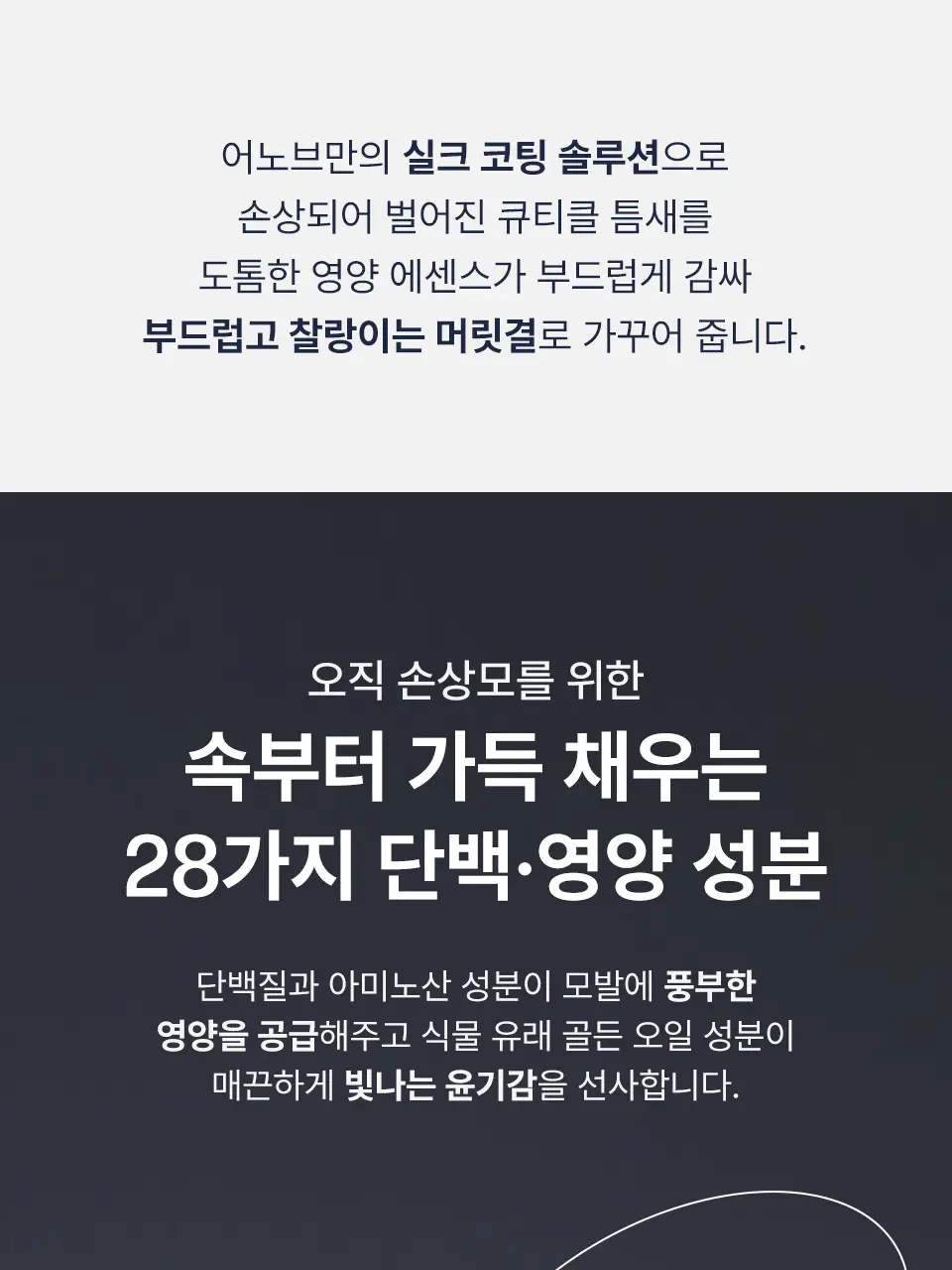 어노브 실크 헤어 오일 에센스 70ml (텐더블룸/웜페탈) 상세페이지 19