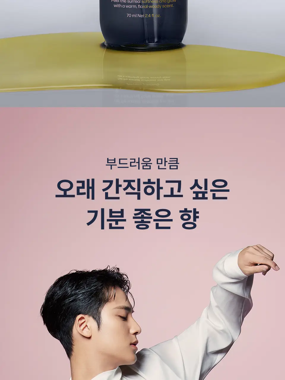 어노브 실크 헤어 오일 에센스 70ml (텐더블룸/웜페탈) 상세페이지 21