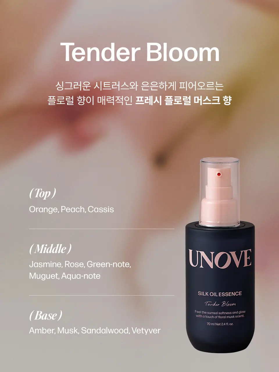 어노브 실크 헤어 오일 에센스 70ml (텐더블룸/웜페탈) 상세페이지 23