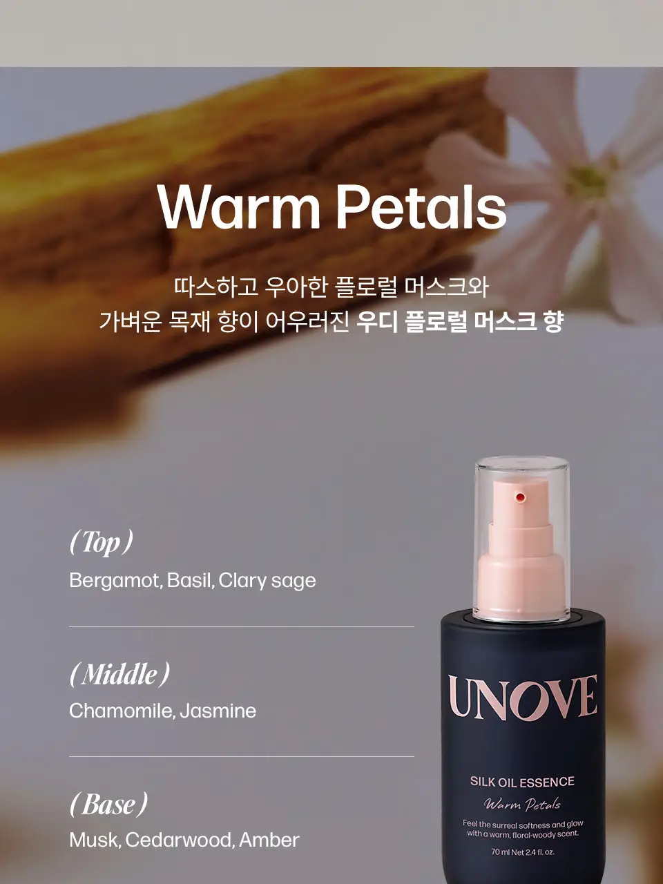 어노브 실크 헤어 오일 에센스 70ml (텐더블룸/웜페탈) 상세페이지 24