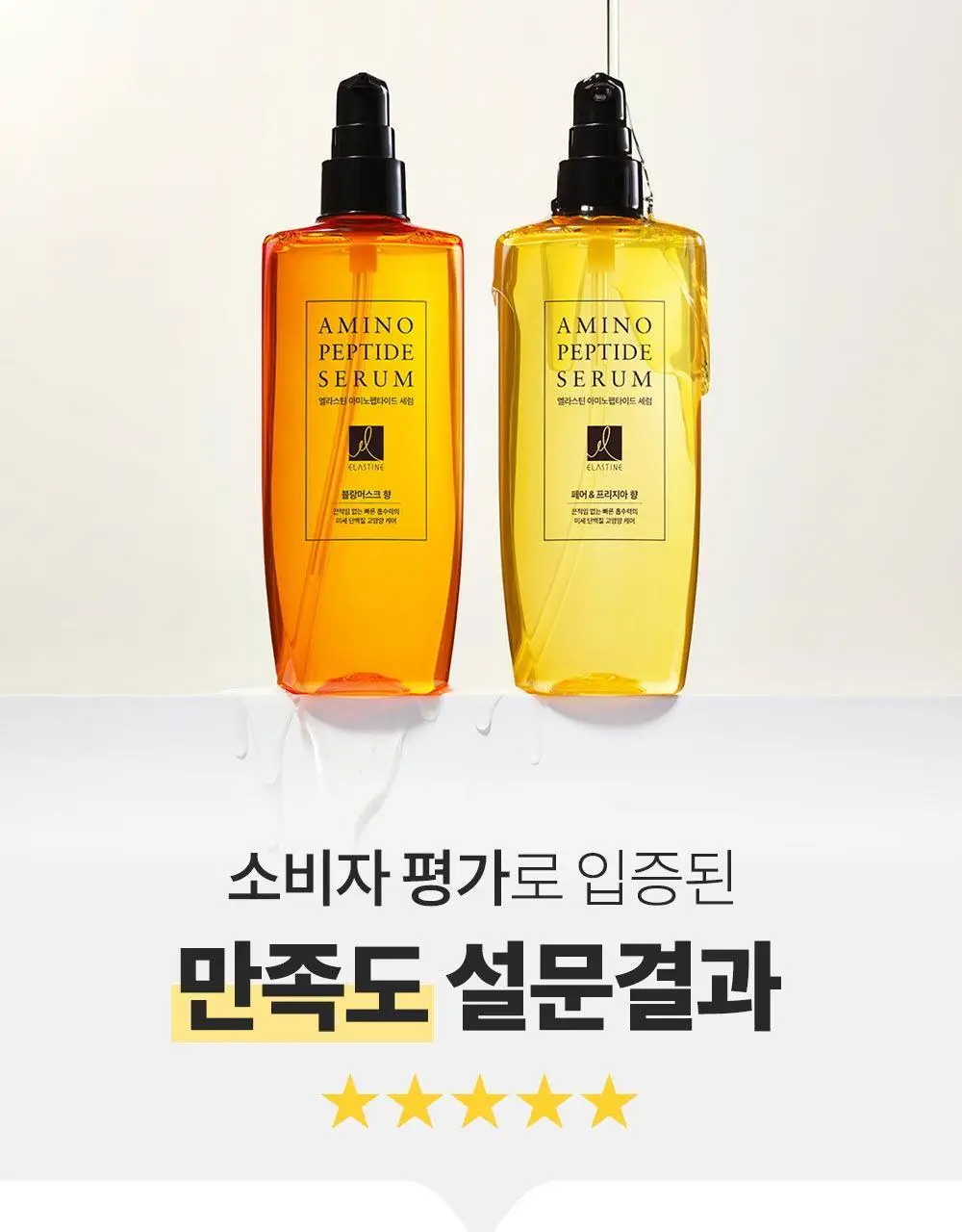 엘라스틴 아미노펩타이드 헤어 세럼 블랑머스크 150ml (극손상) 상세페이지 4