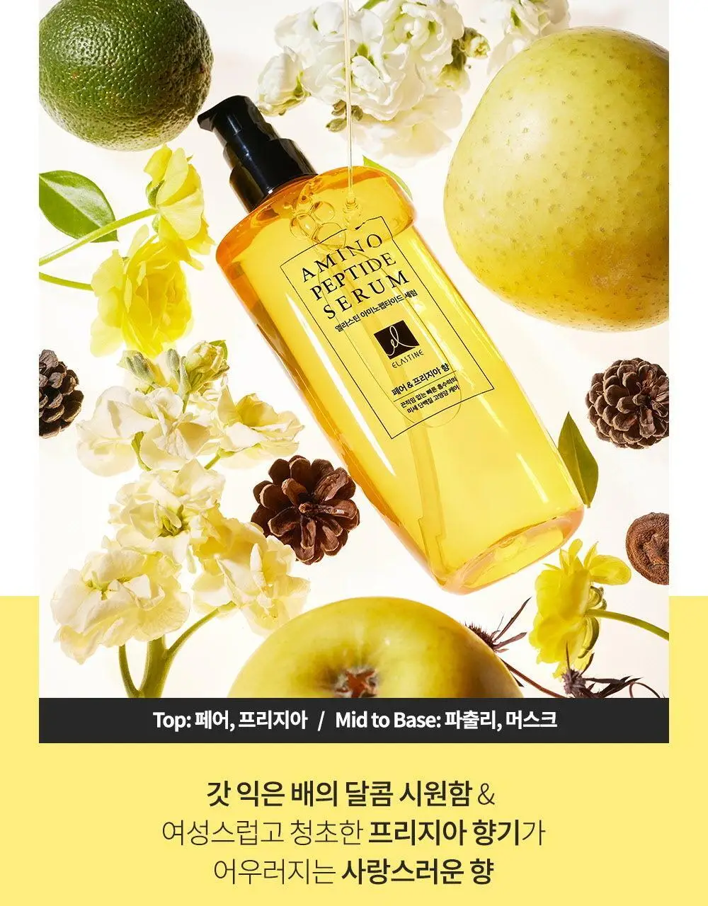 엘라스틴 아미노펩타이드 헤어 세럼 블랑머스크 150ml (극손상) 상세페이지 13