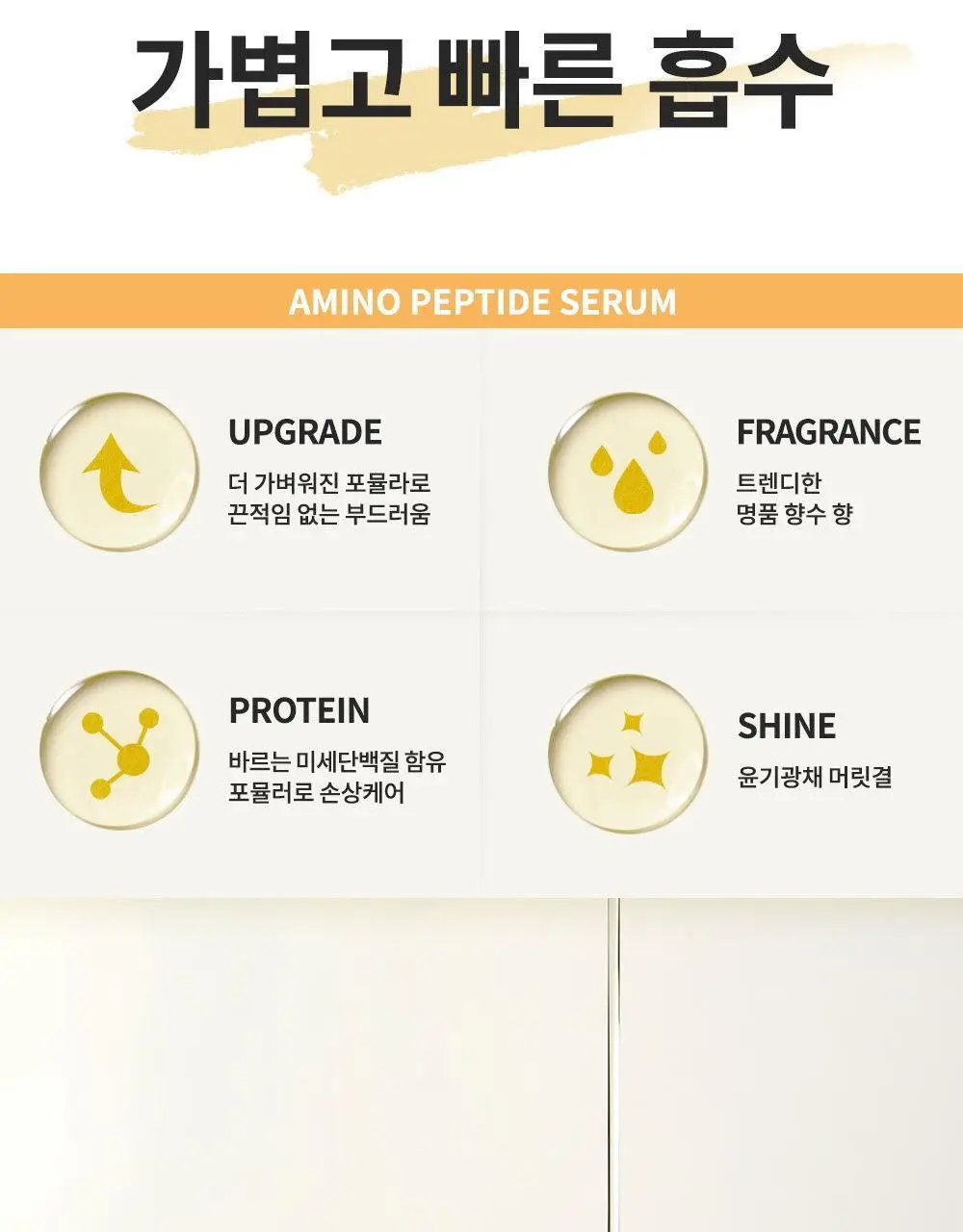 엘라스틴 아미노펩타이드 헤어 세럼 페어프리지아 150ml(극손상) 상세페이지 3