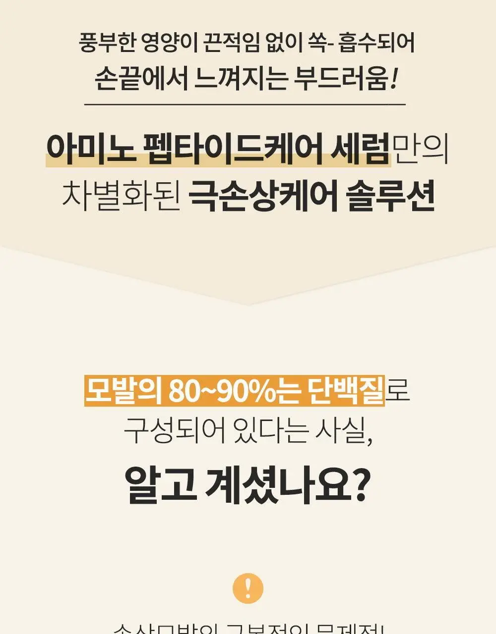 엘라스틴 아미노펩타이드 헤어 세럼 페어프리지아 150ml(극손상) 상세페이지 9