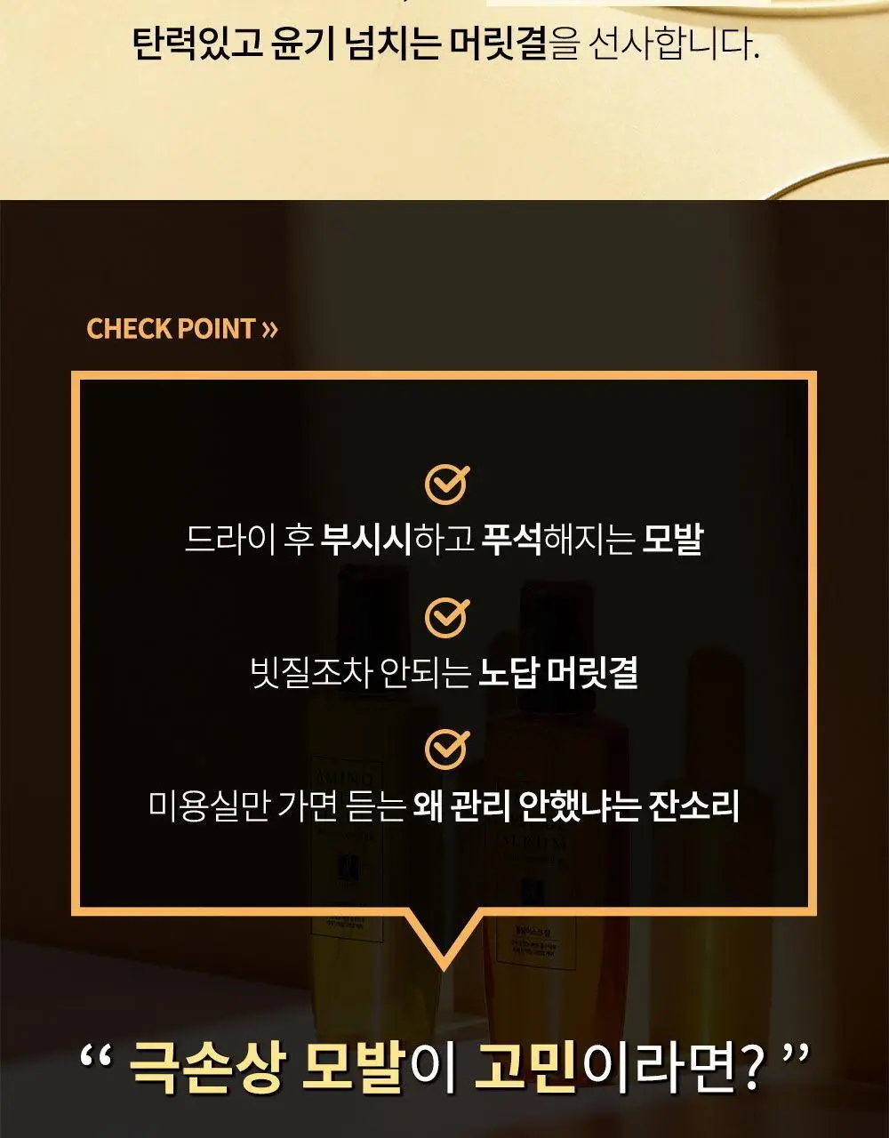 엘라스틴 아미노펩타이드 헤어 세럼 150ml 2종 택 1 (페어프리지아/블랑쉬머스크) 상세페이지 7