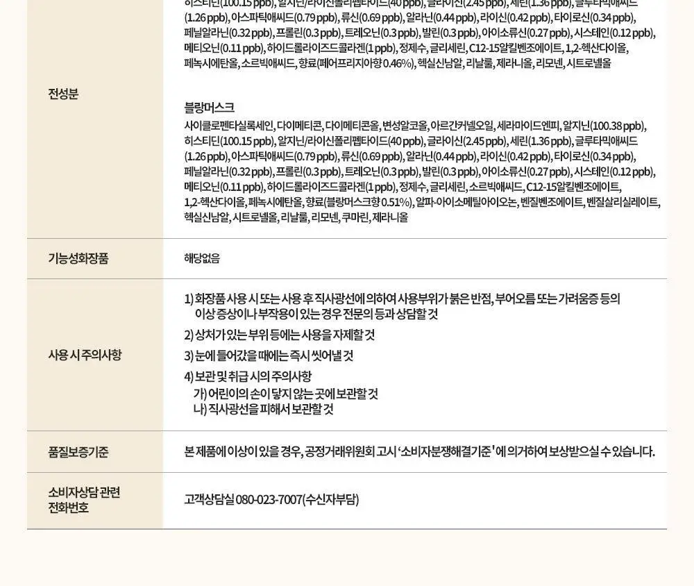 엘라스틴 아미노펩타이드 헤어 세럼 150ml 2종 택 1 (페어프리지아/블랑쉬머스크) 상세페이지 16
