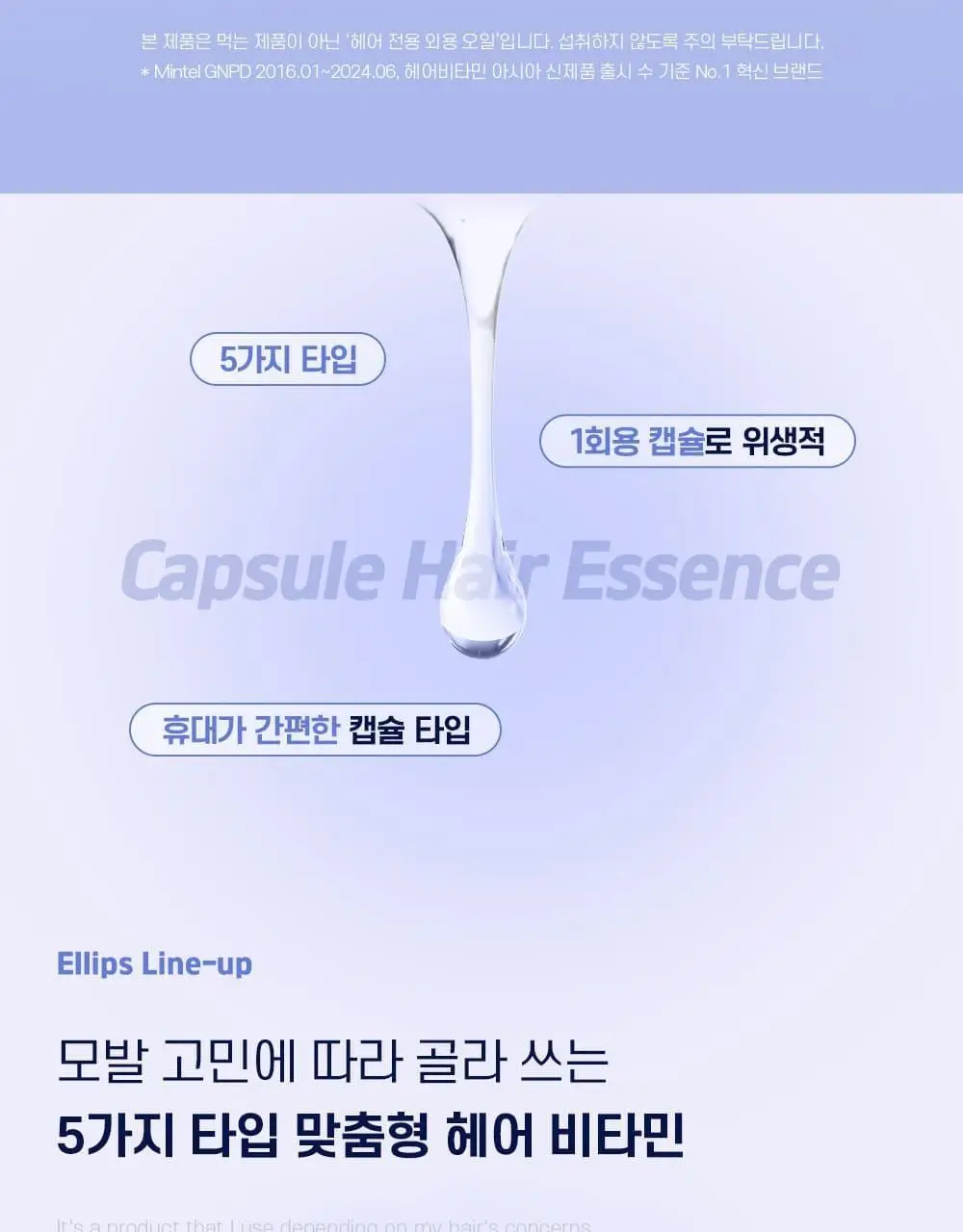 엘립스 캡슐헤어에센스 1g*50개입 5종 1택 상세페이지 4