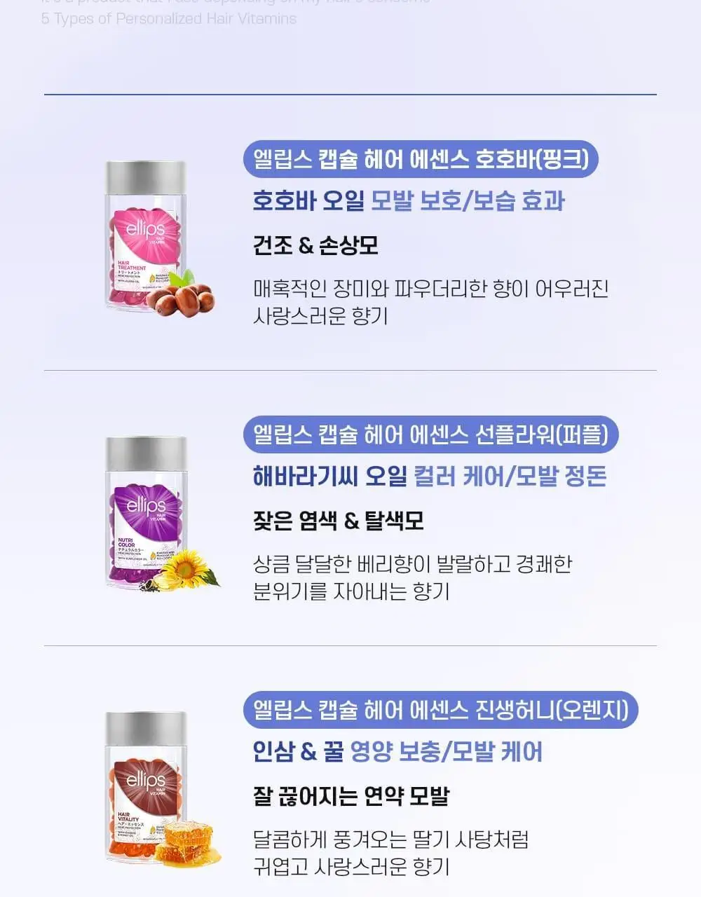 엘립스 캡슐헤어에센스 1g*50개입 5종 1택 상세페이지 5