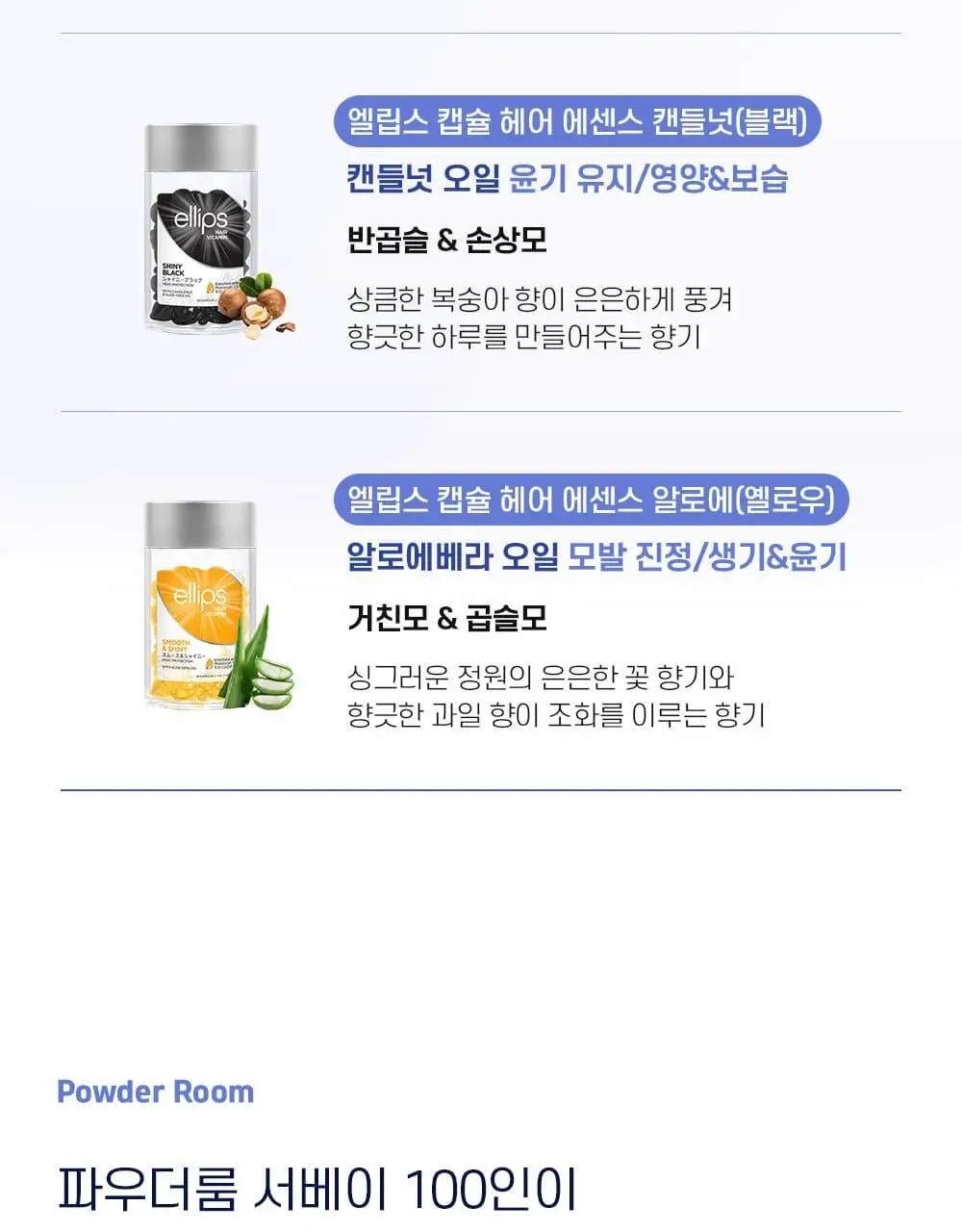 엘립스 캡슐헤어에센스 1g*50개입 5종 1택 상세페이지 6
