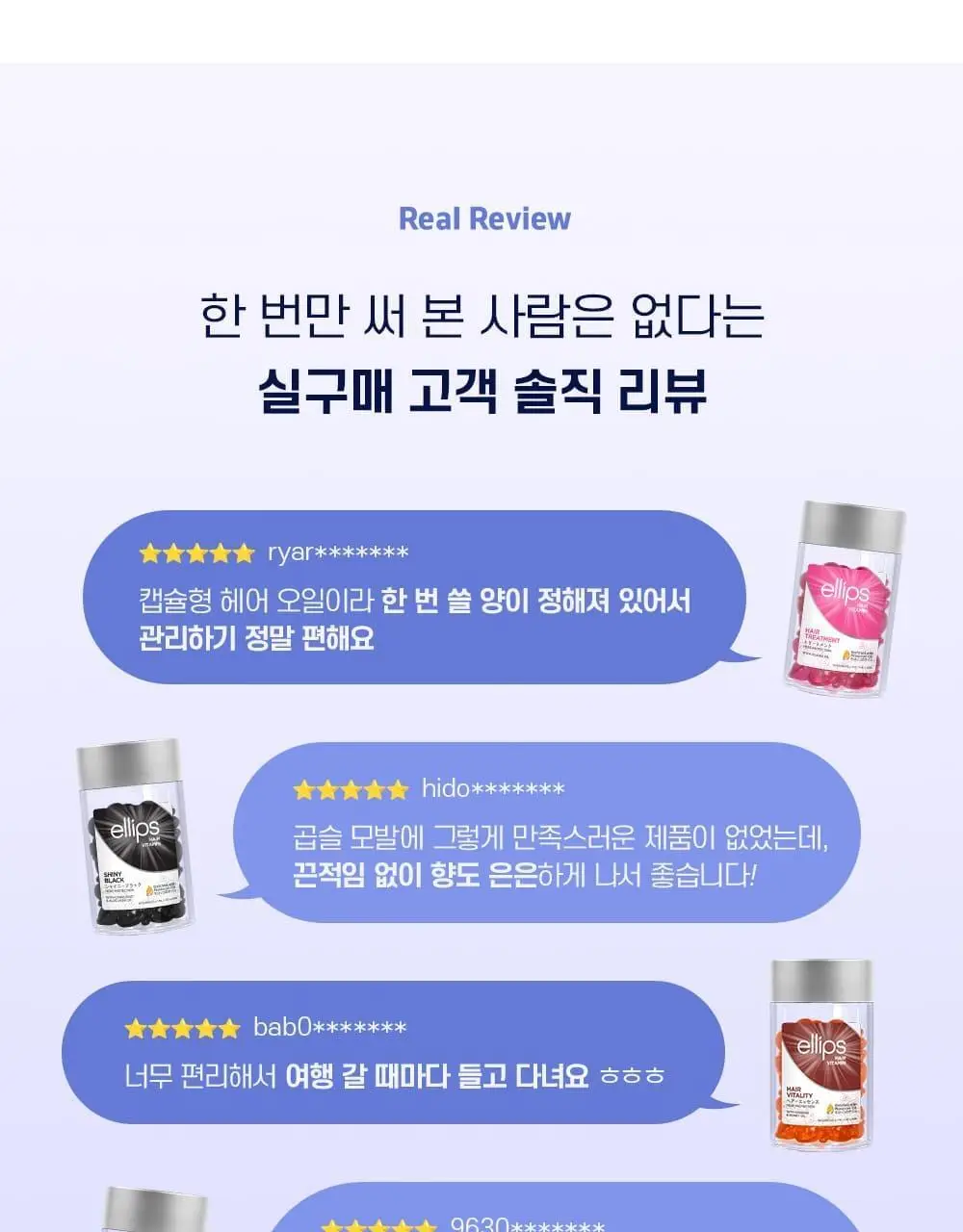 엘립스 캡슐헤어에센스 1g*50개입 5종 1택 상세페이지 8