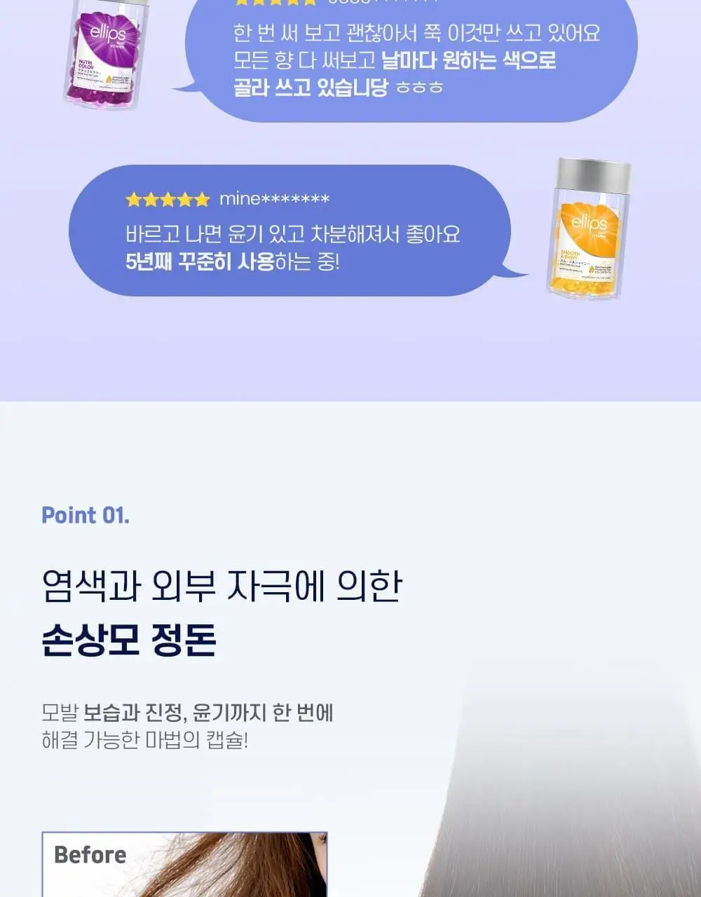 엘립스 캡슐헤어에센스 1g*50개입 5종 1택 상세페이지 9