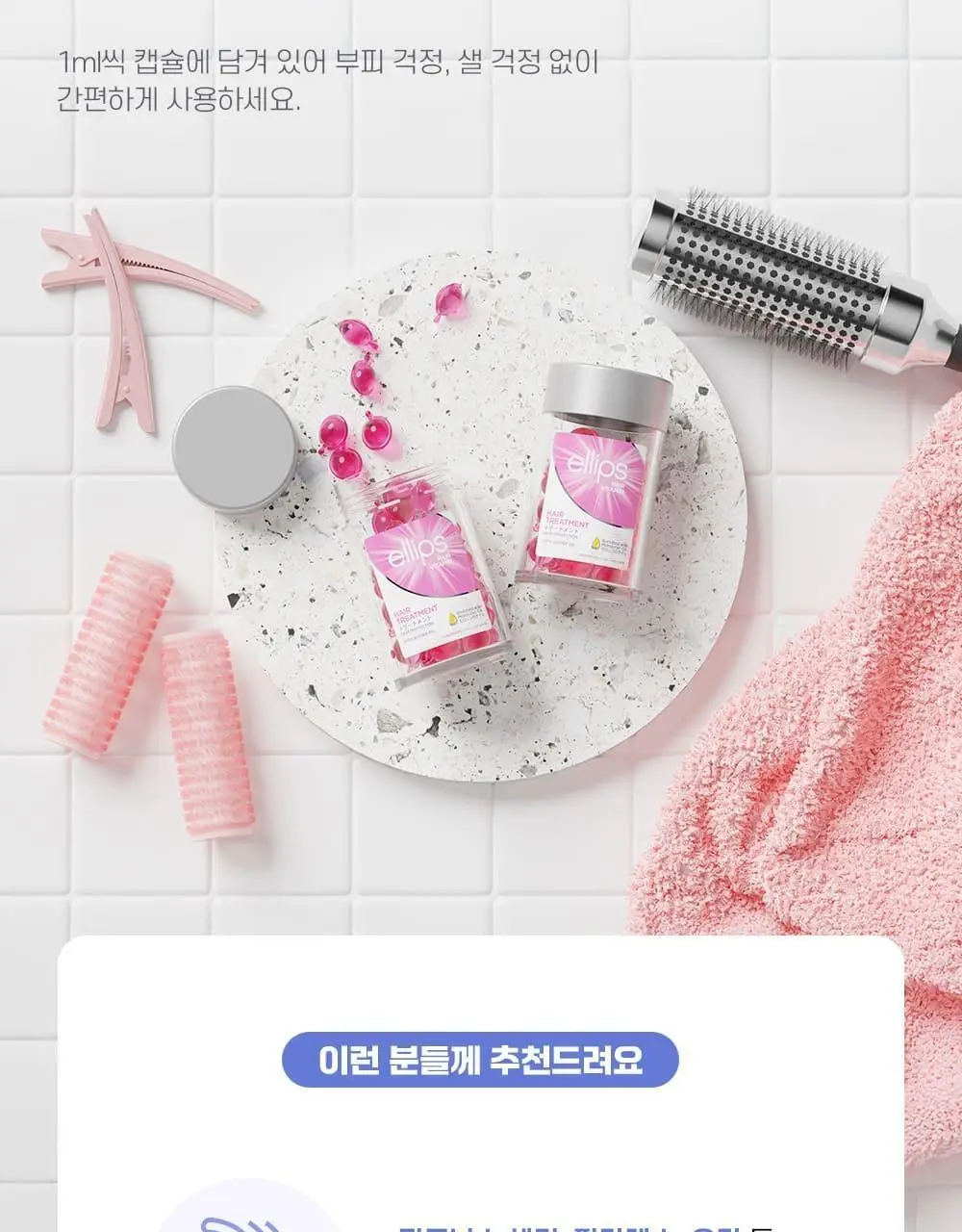 엘립스 캡슐헤어에센스 1g*50개입 5종 1택 상세페이지 11