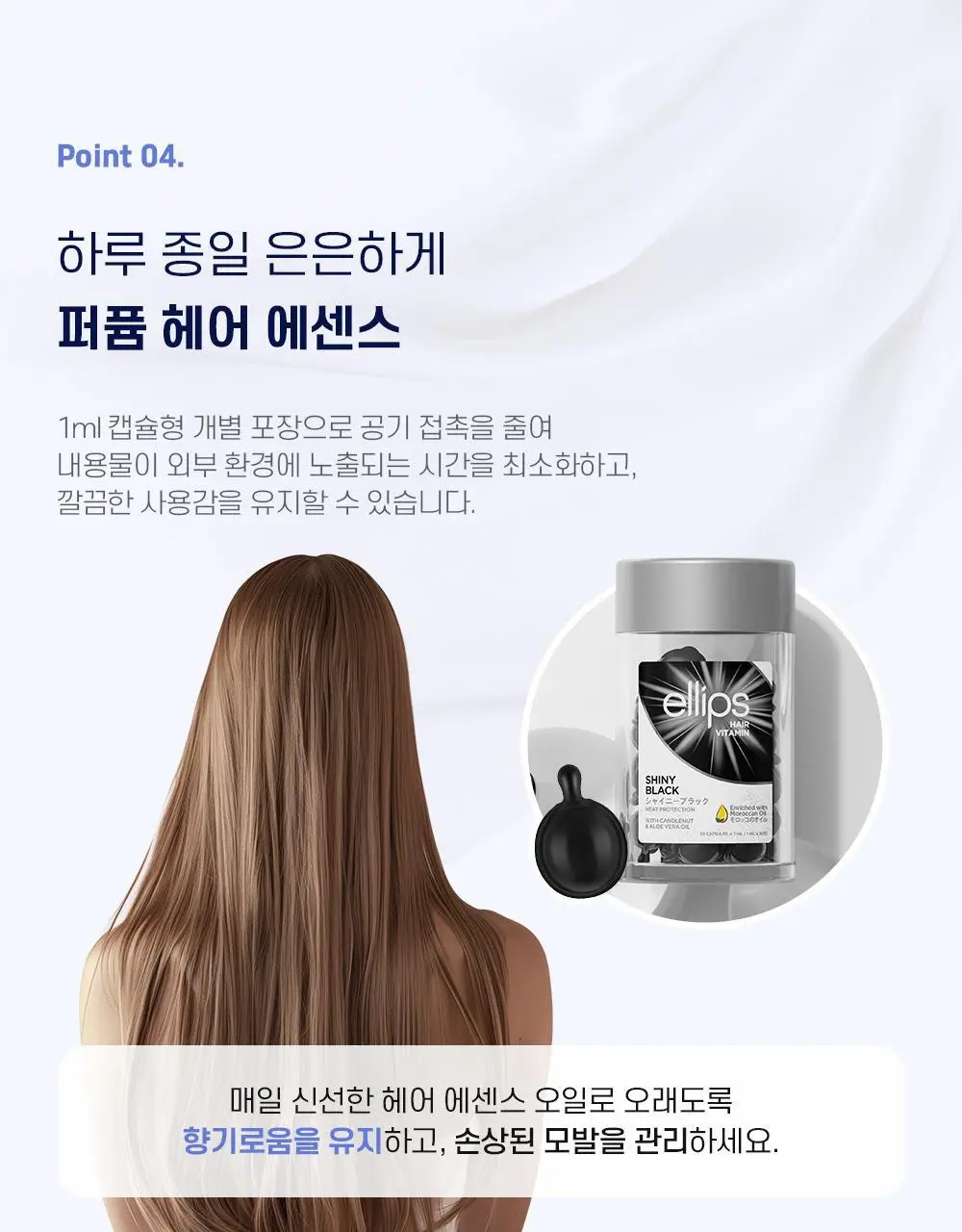 엘립스 캡슐헤어에센스 1g*50개입 5종 1택 상세페이지 15