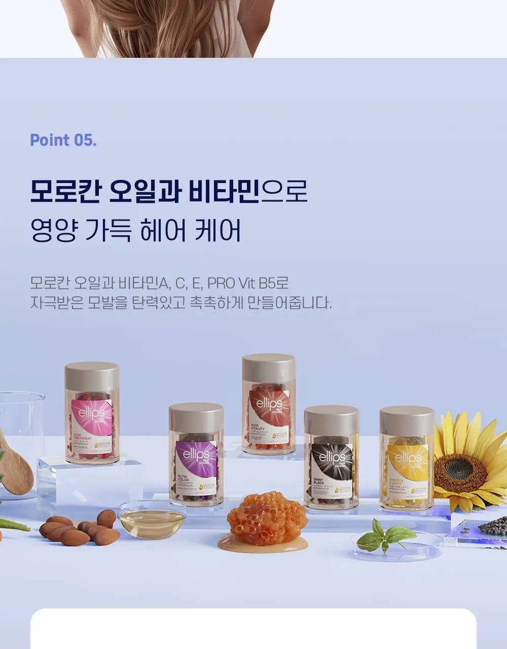 엘립스 캡슐헤어에센스 1g*50개입 5종 1택 상세페이지 16