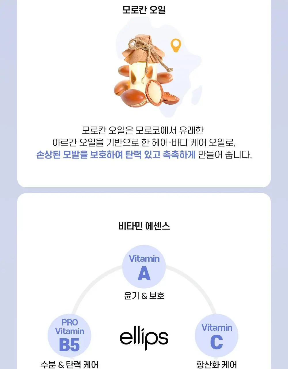 엘립스 캡슐헤어에센스 1g*50개입 5종 1택 상세페이지 17