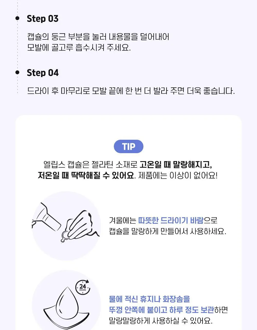엘립스 캡슐헤어에센스 1g*50개입 5종 1택 상세페이지 20