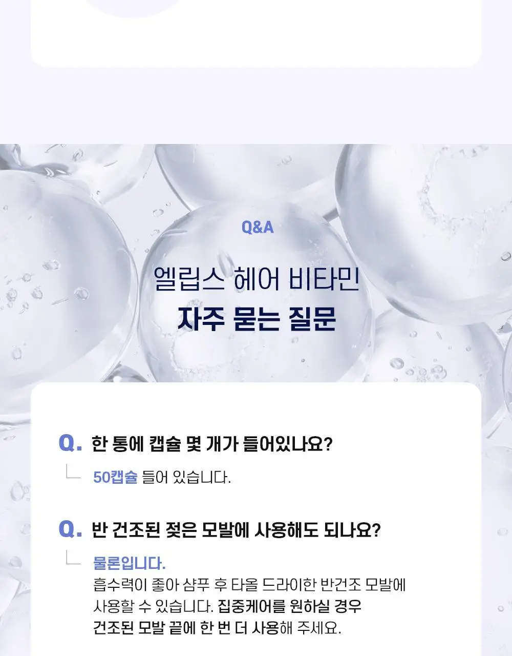 엘립스 캡슐헤어에센스 1g*50개입 5종 1택 상세페이지 21