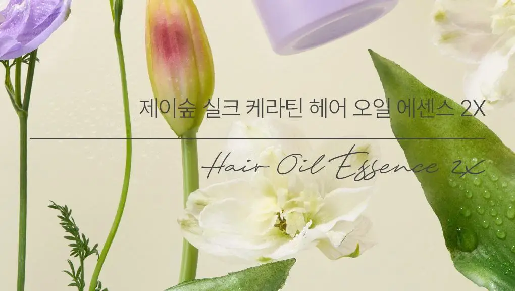 제이숲 실크 케라틴 헤어 오일 에센스 2X 80ml 단독 기획(+워터팩 50g) 상세페이지 4