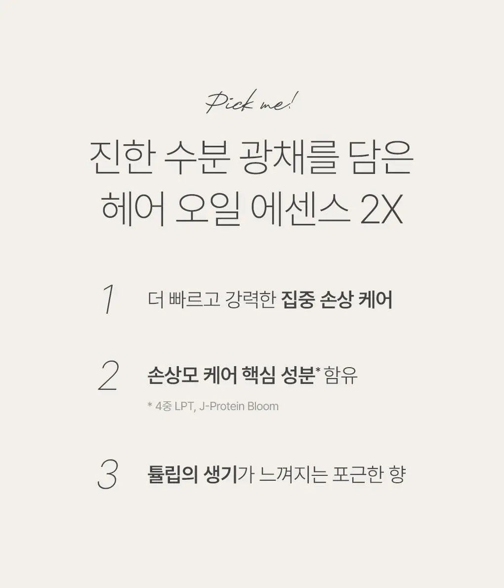 제이숲 실크 케라틴 헤어 오일 에센스 2X 80ml 단독 기획(+워터팩 50g) 상세페이지 5
