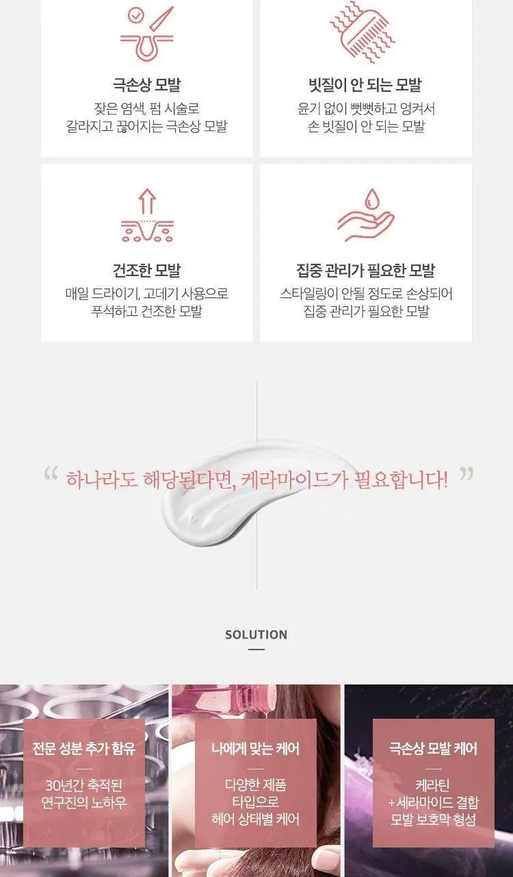 케라시스 케라마이드 극손상 리치 세럼 70ml 상세페이지 2